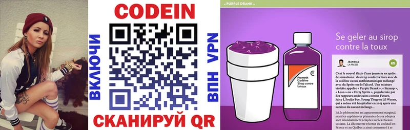 Codein напиток Lean (лин)  Грязовец 
